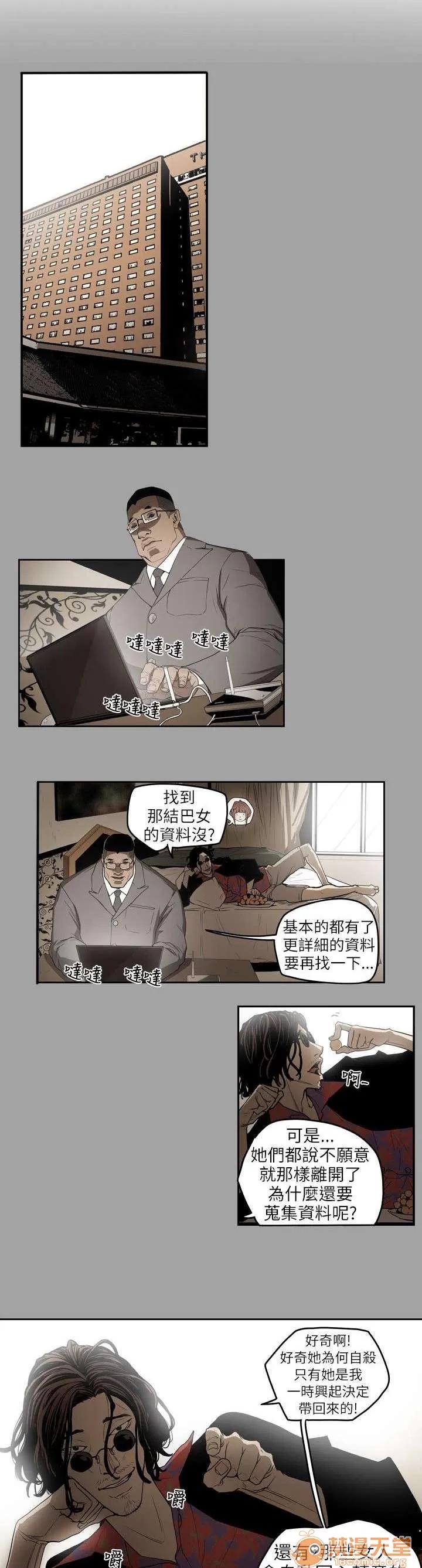 溫柔的騙局 拋棄 第8页
