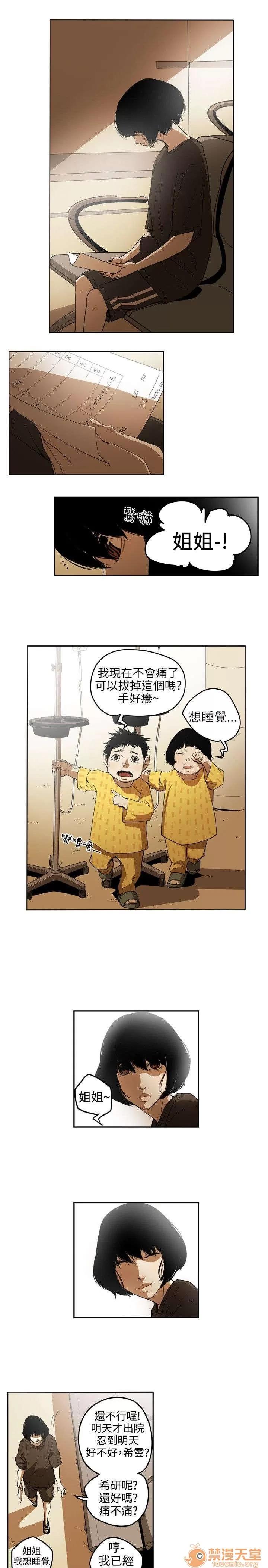 溫柔的騙局 拋棄 第10页