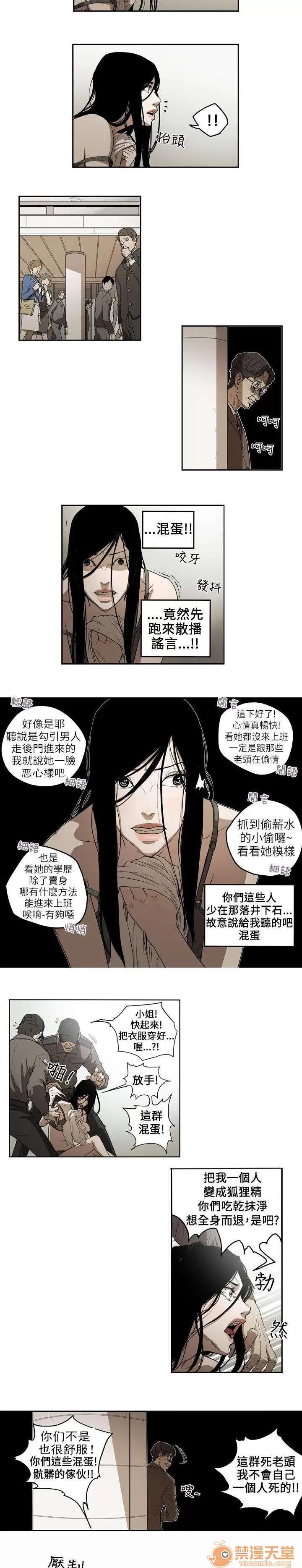 溫柔的騙局 拋棄 第14页
