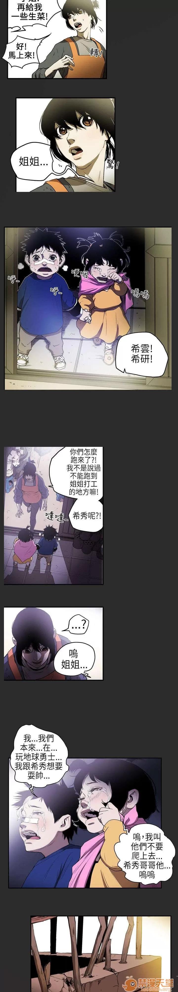 溫柔的騙局 意外 第7页