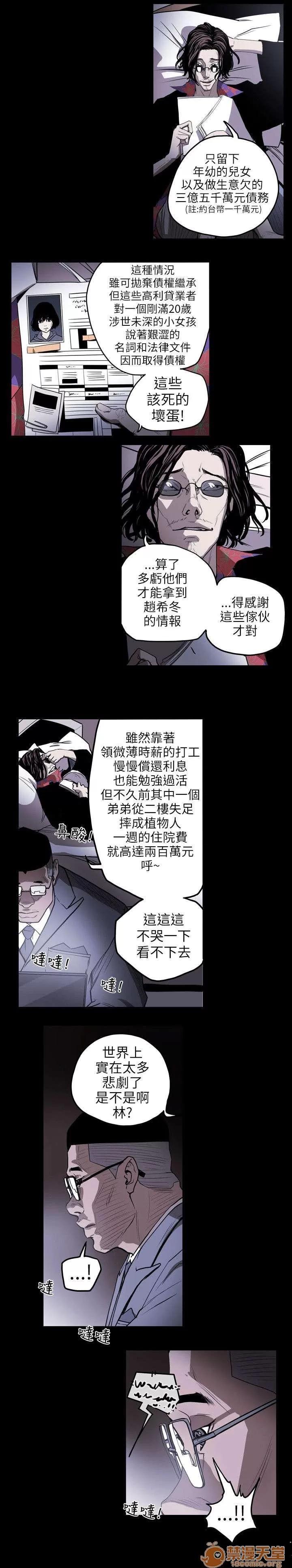 溫柔的騙局 意外 第11页