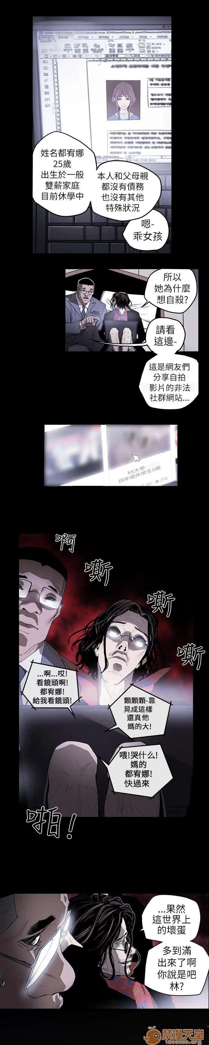 溫柔的騙局 意外 第12页