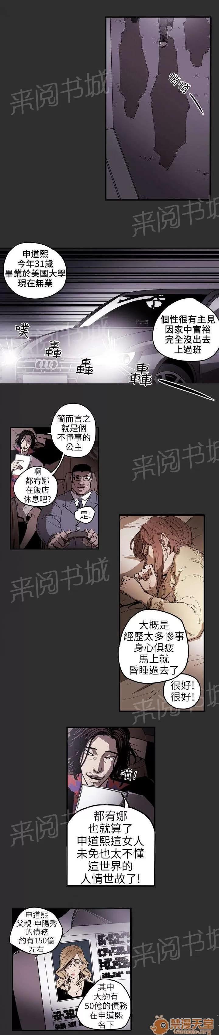 溫柔的騙局 過去 第10页