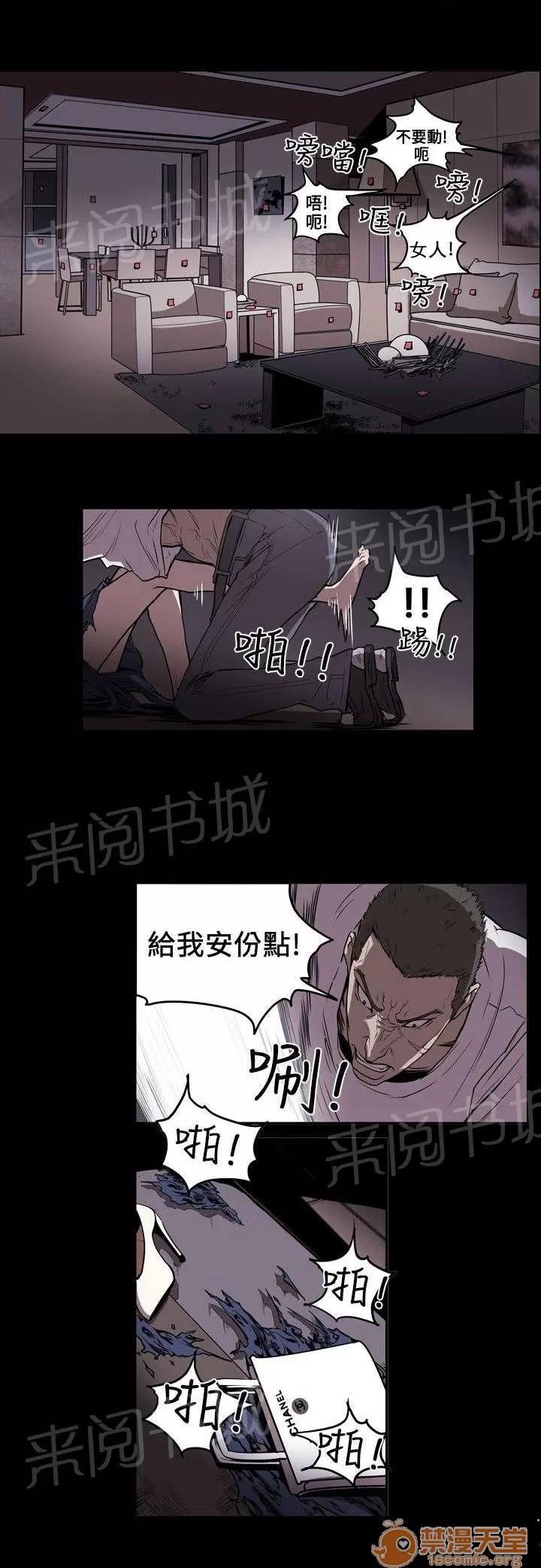 溫柔的騙局 過去 第14页