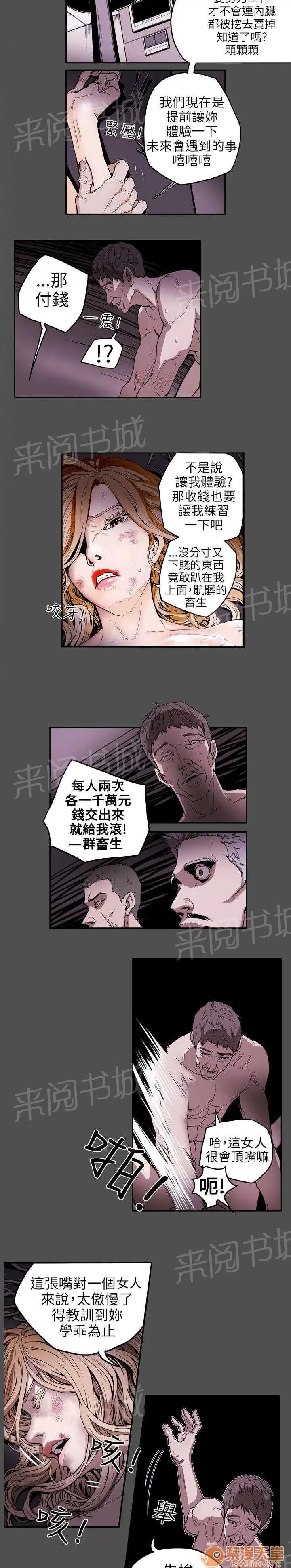 溫柔的騙局 集結 第3页