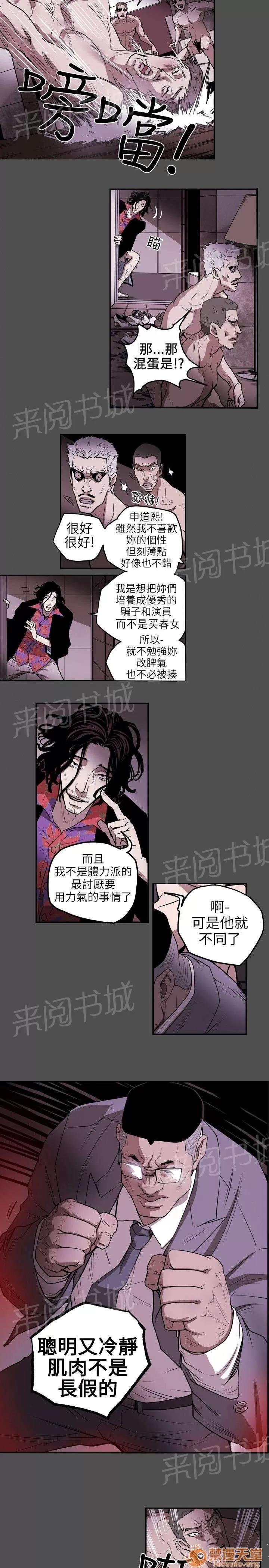 溫柔的騙局 集結 第6页