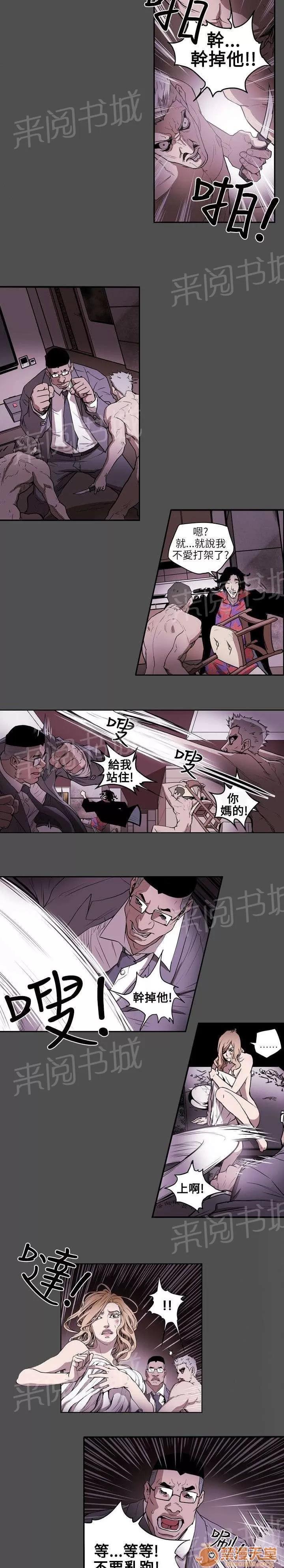 溫柔的騙局 集結 第7页