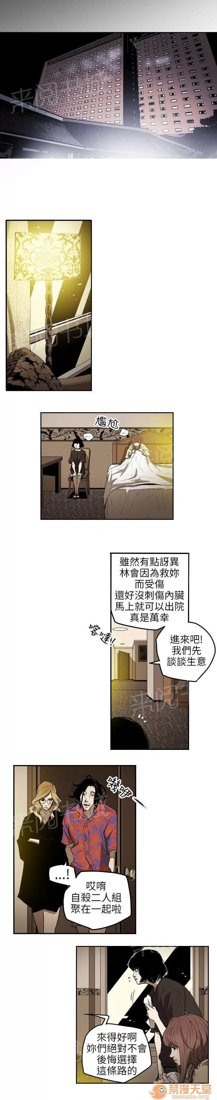 溫柔的騙局 集結 第12页