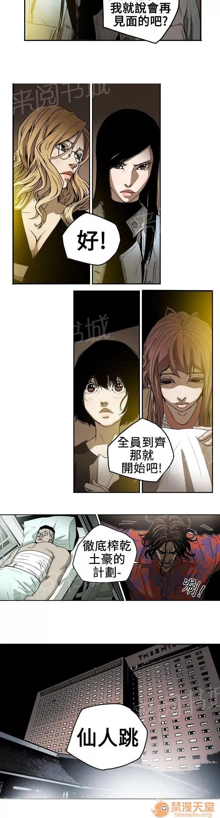 溫柔的騙局 集結 第14页