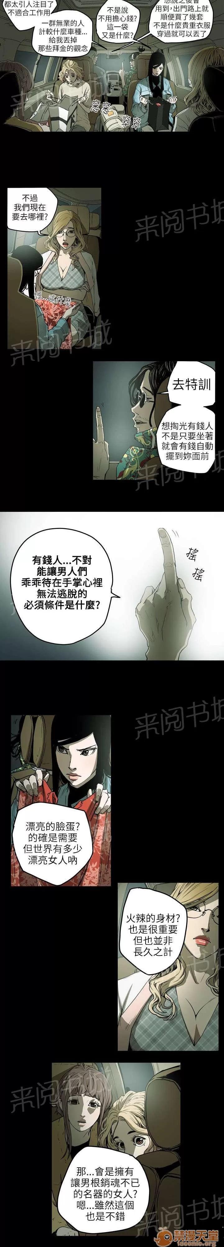 溫柔的騙局 準備 第10页