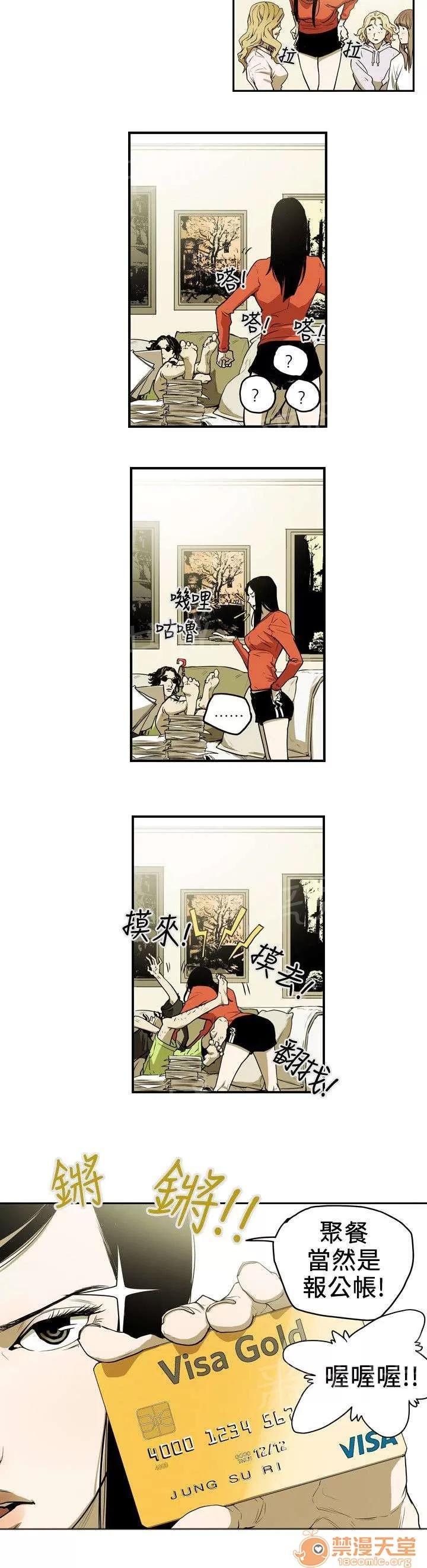 溫柔的騙局 計劃開始 第3页