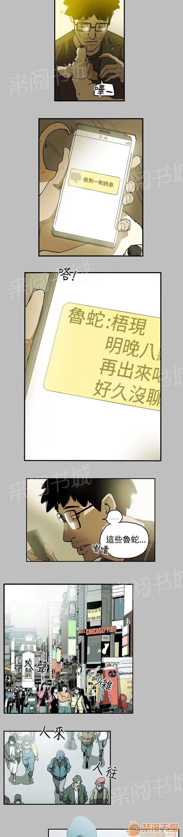 溫柔的騙局 計劃開始 第6页