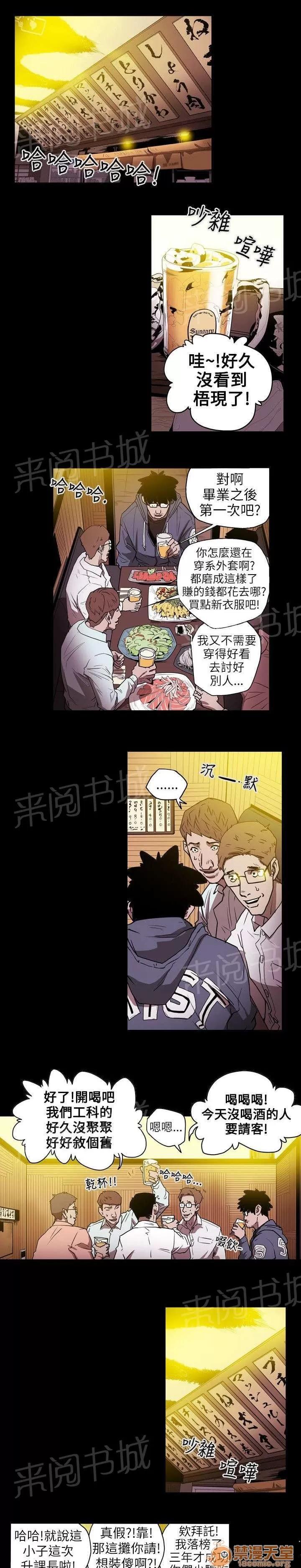溫柔的騙局 計劃開始 第10页