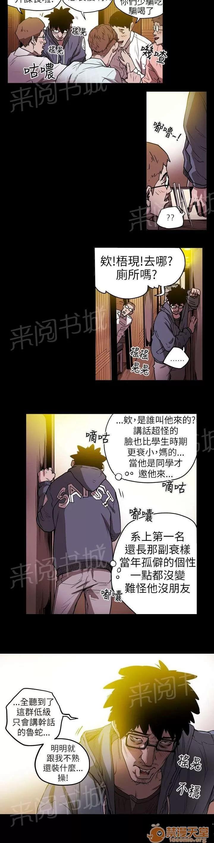 溫柔的騙局 計劃開始 第11页