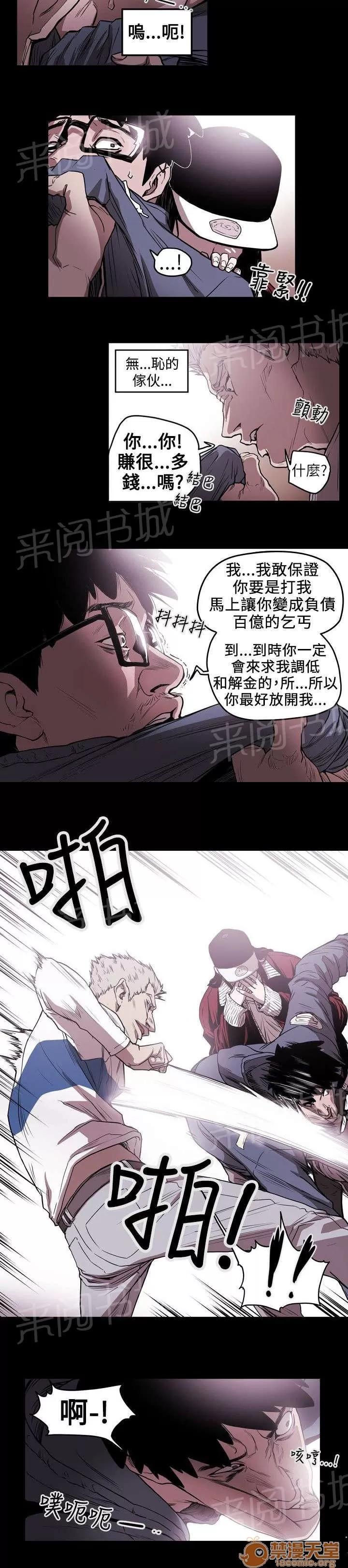 溫柔的騙局 計劃開始 第13页