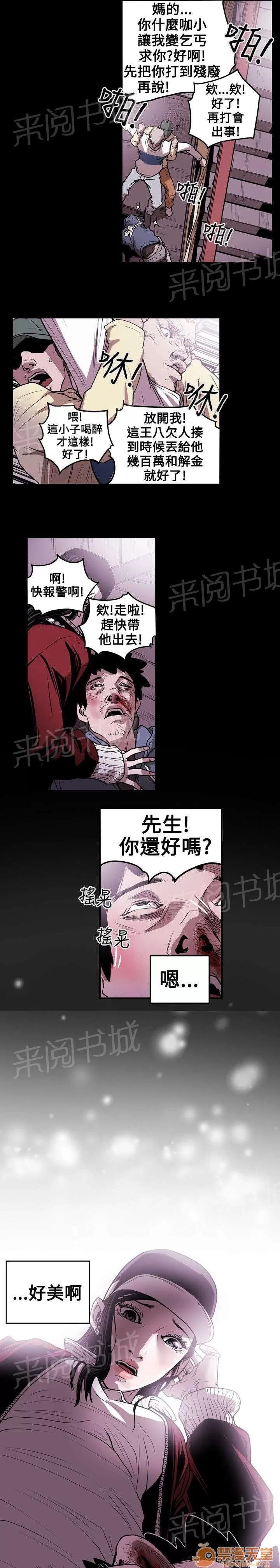 溫柔的騙局 計劃開始 第14页