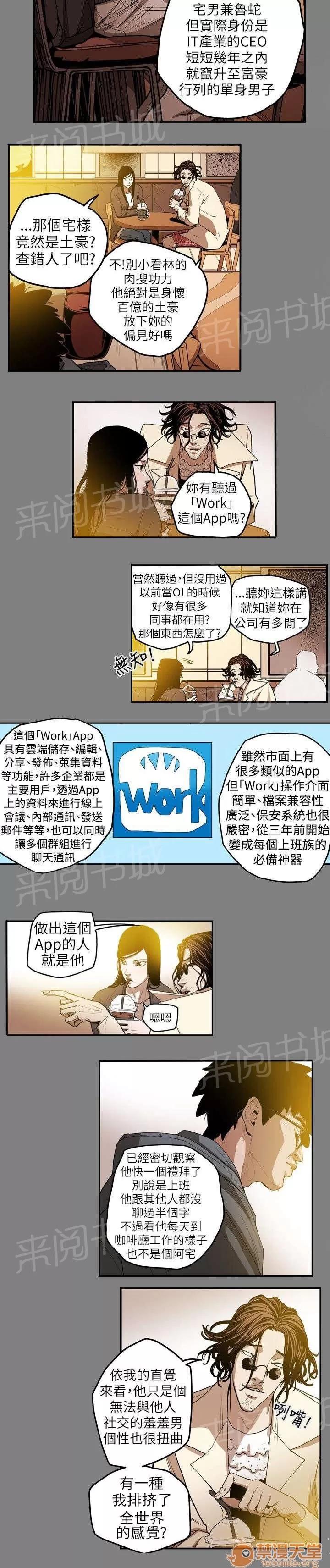 溫柔的騙局 第一個目標 第2页