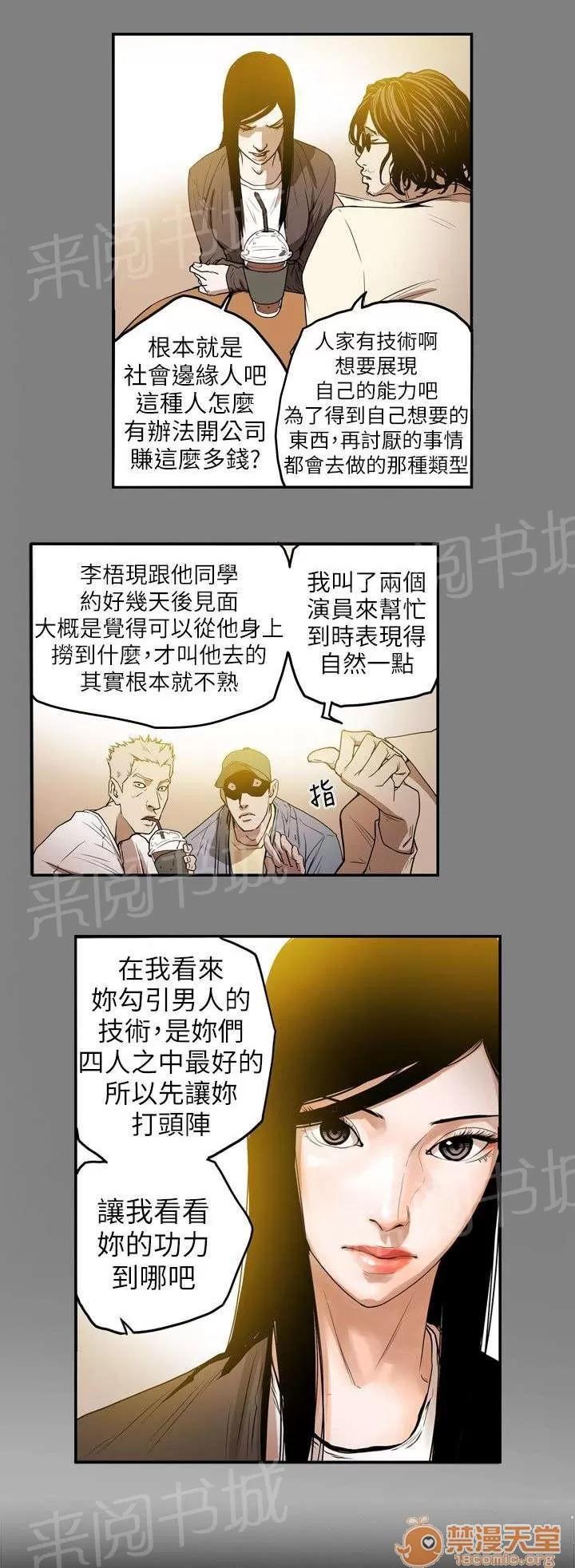 溫柔的騙局 第一個目標 第3页