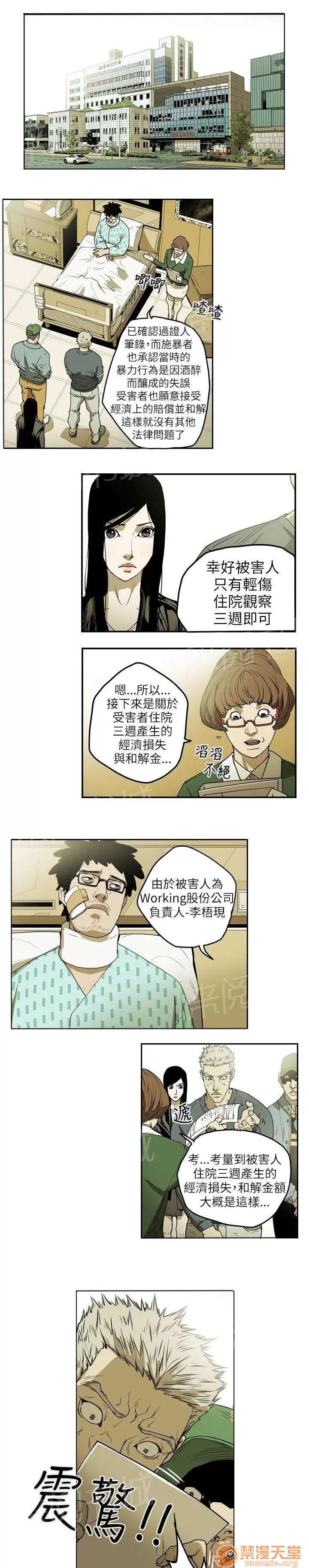 溫柔的騙局 第一個目標 第4页