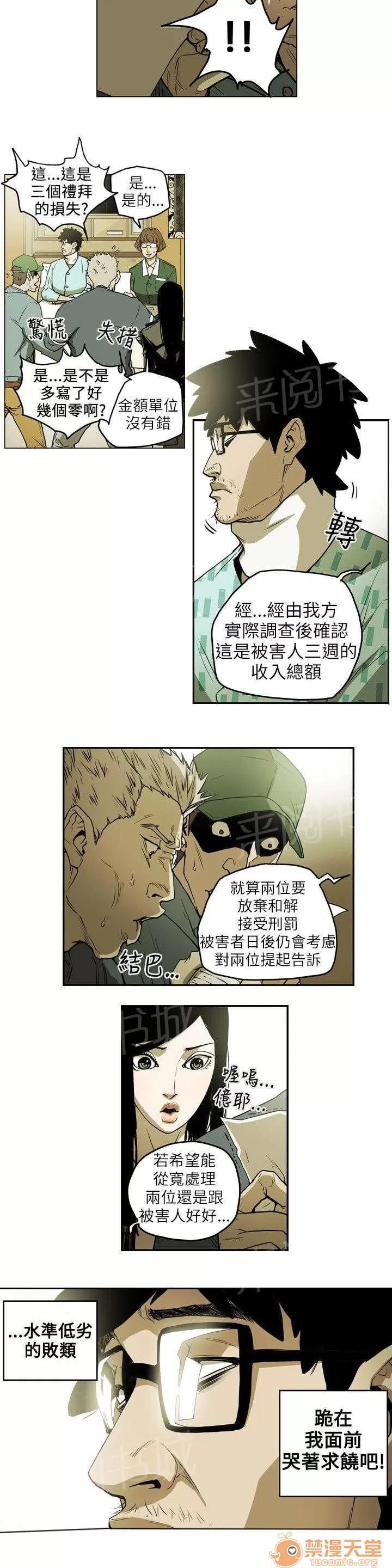 溫柔的騙局 第一個目標 第5页