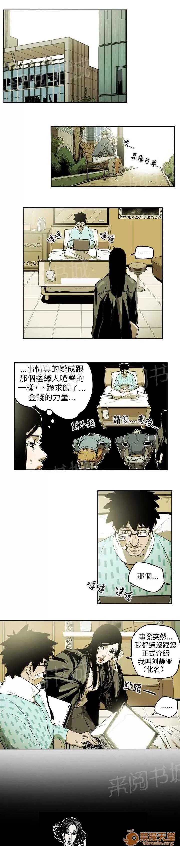 溫柔的騙局 第一個目標 第6页