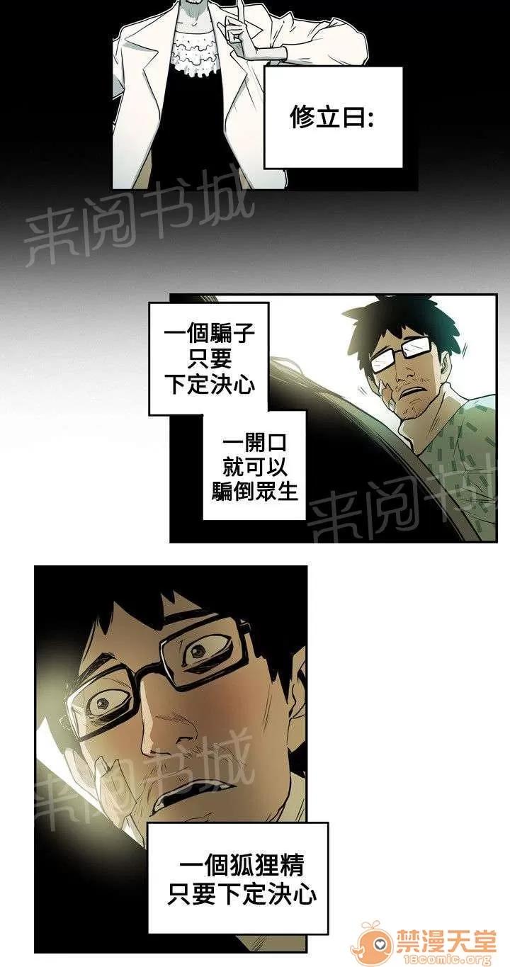 溫柔的騙局 第一個目標 第7页