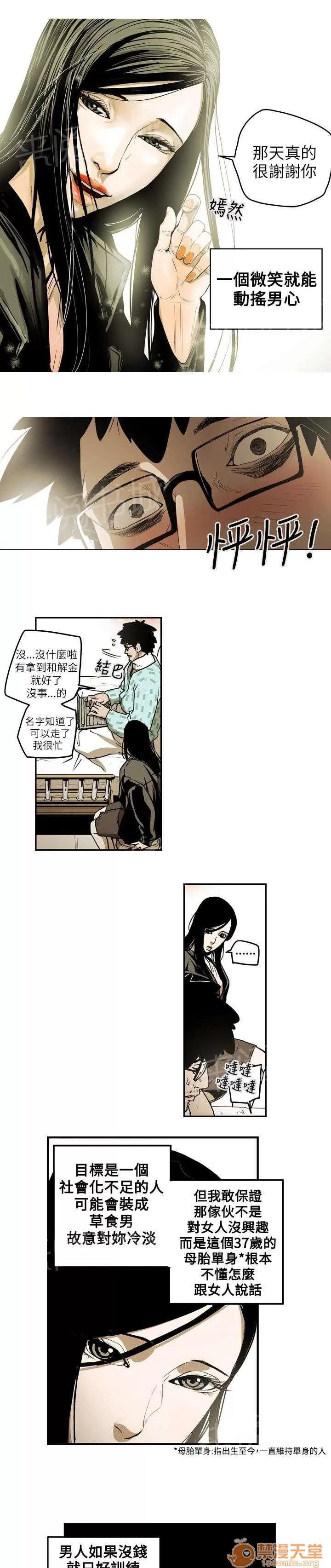 溫柔的騙局 第一個目標 第8页