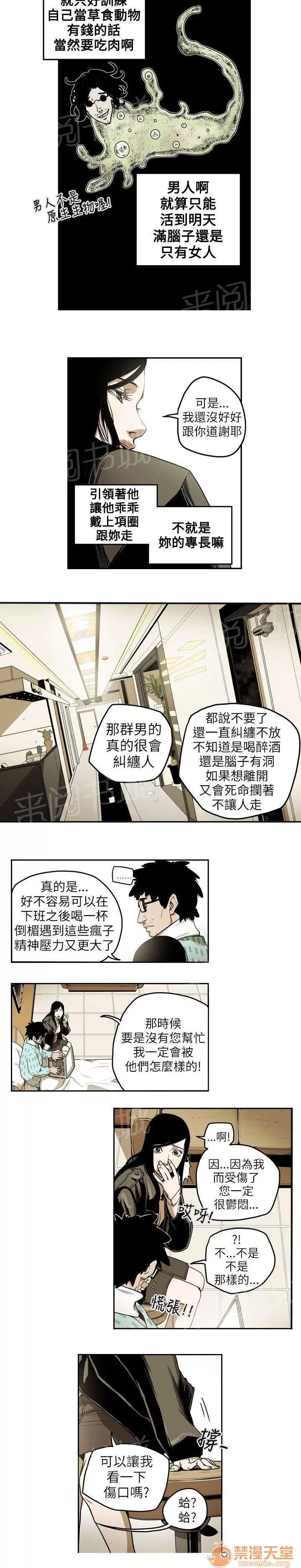 溫柔的騙局 第一個目標 第9页