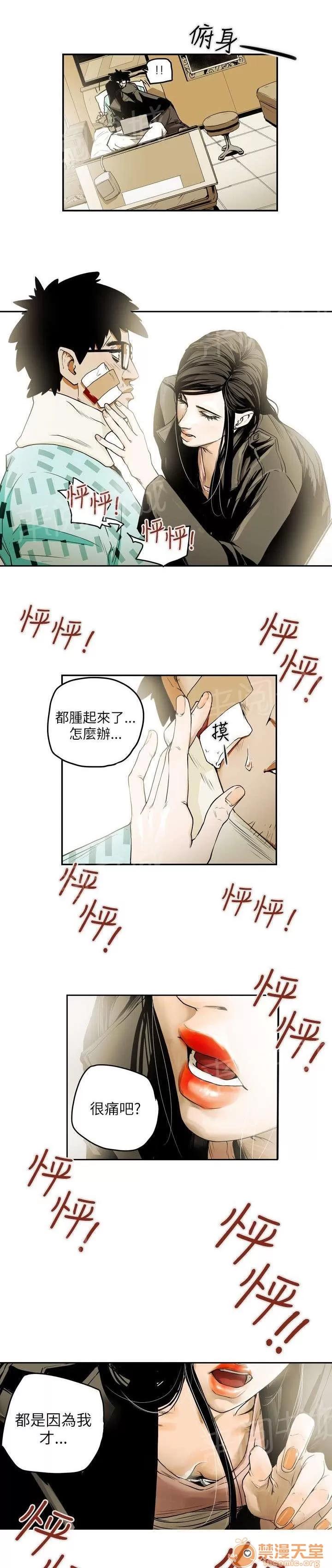 溫柔的騙局 第一個目標 第10页