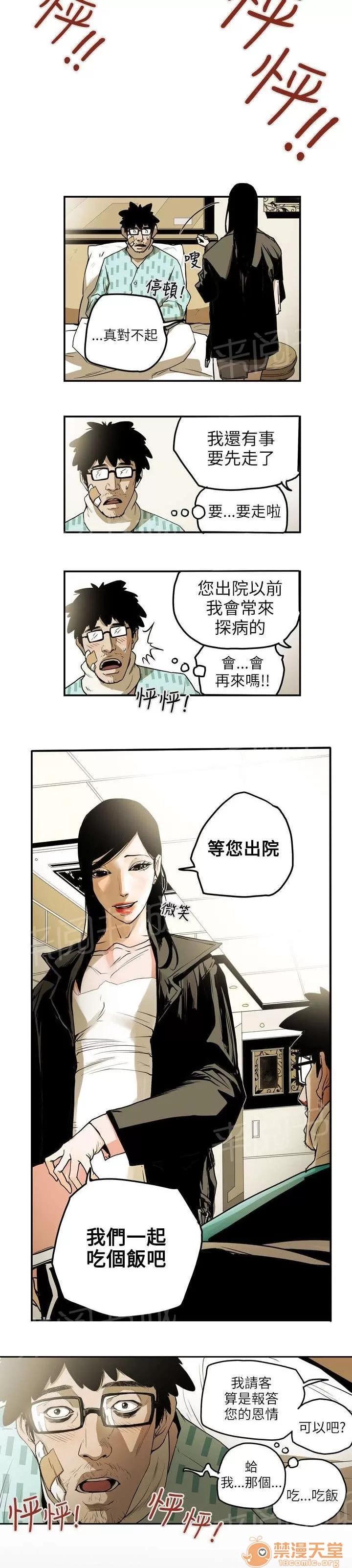 溫柔的騙局 第一個目標 第11页