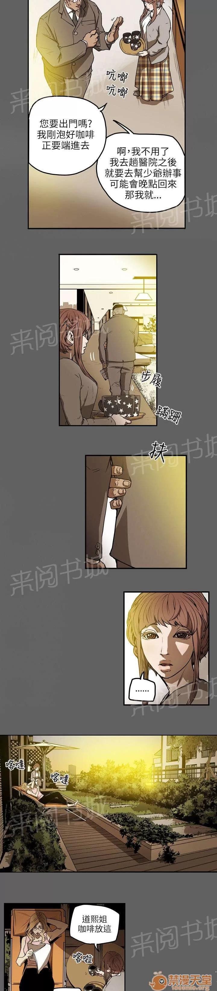 溫柔的騙局 第一個目標 第13页