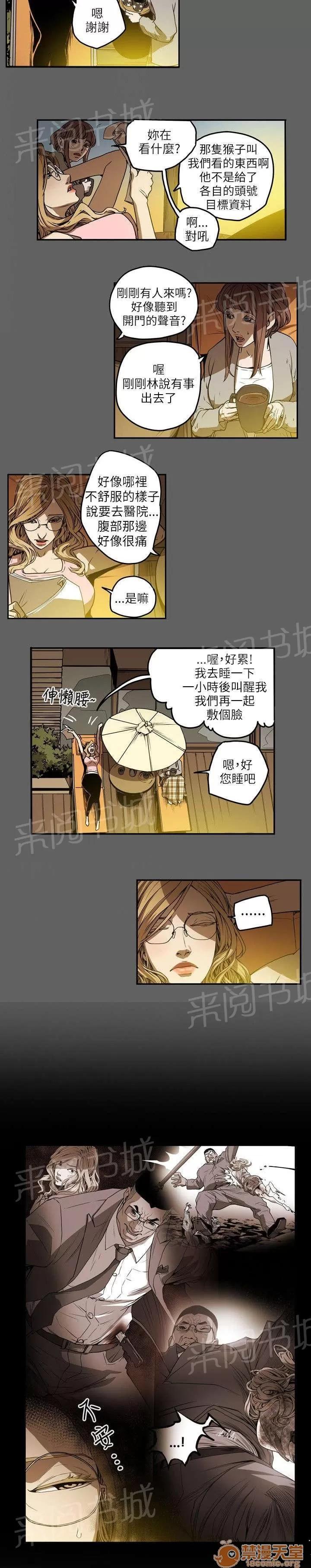 溫柔的騙局 第一個目標 第14页