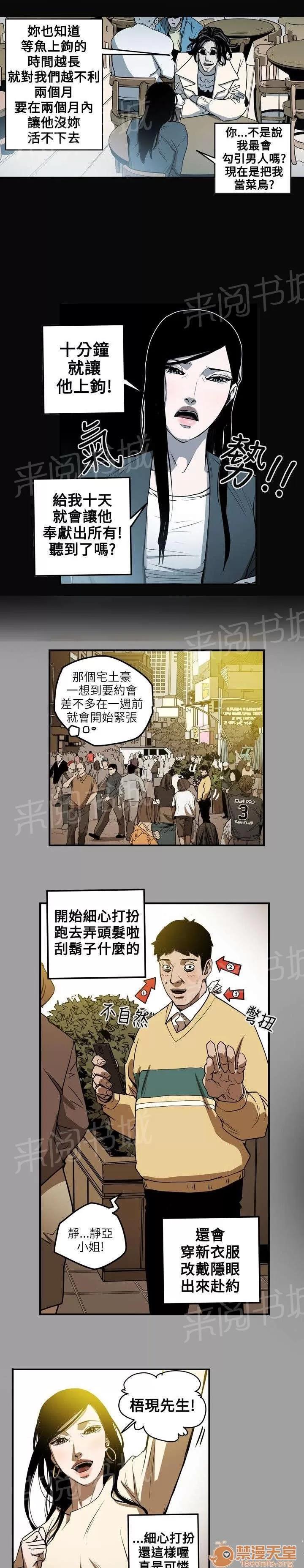 溫柔的騙局 第一個目標 第16页