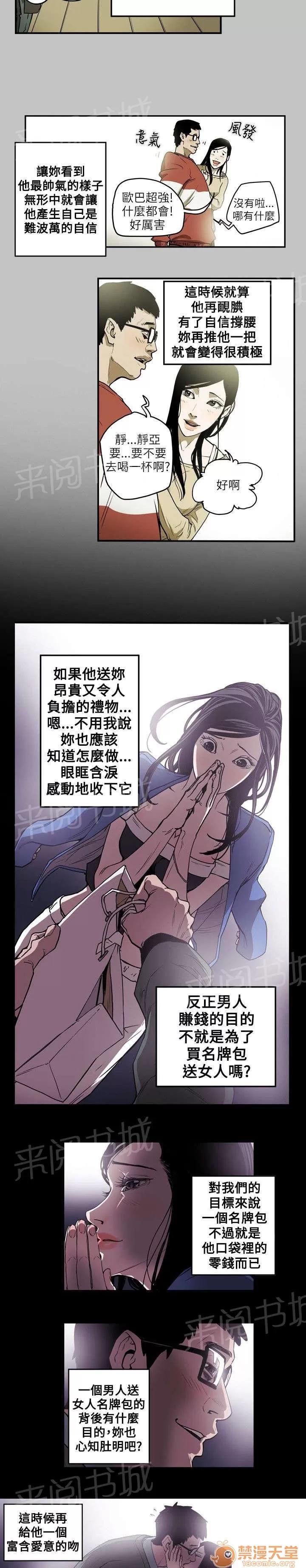 溫柔的騙局 引誘 第2页