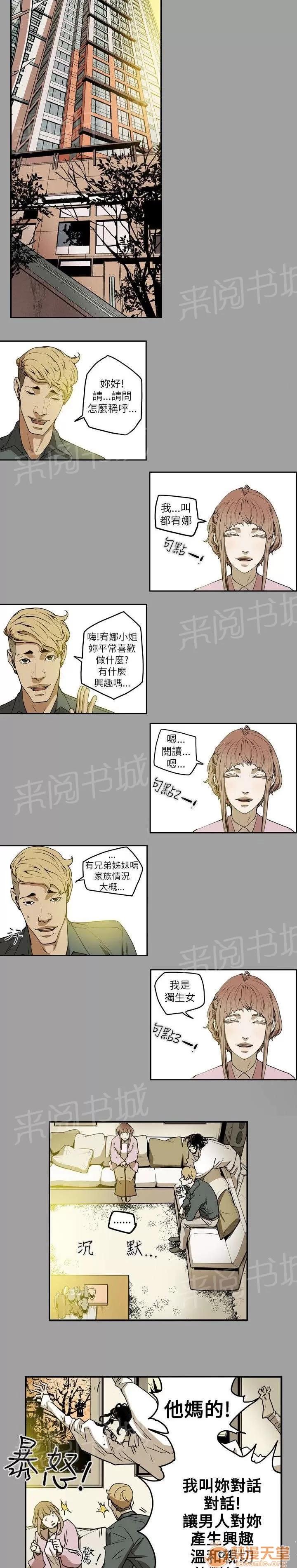 溫柔的騙局 引誘 第9页