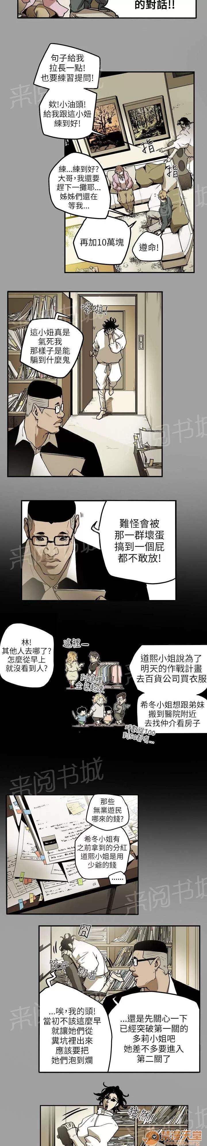 溫柔的騙局 引誘 第10页