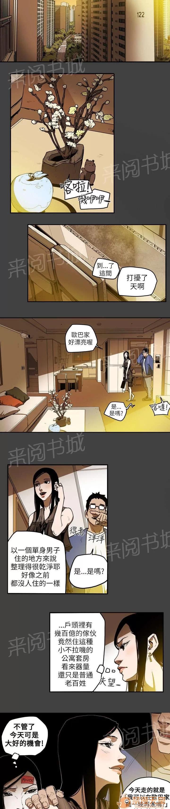 溫柔的騙局 引誘 第13页