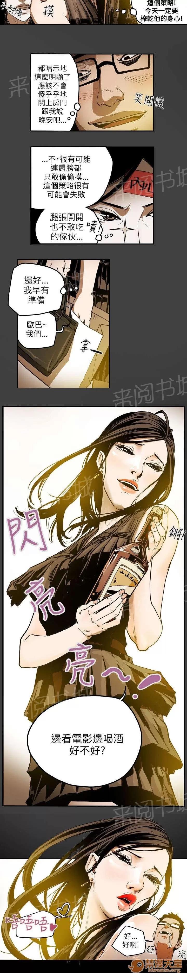 溫柔的騙局 引誘 第14页