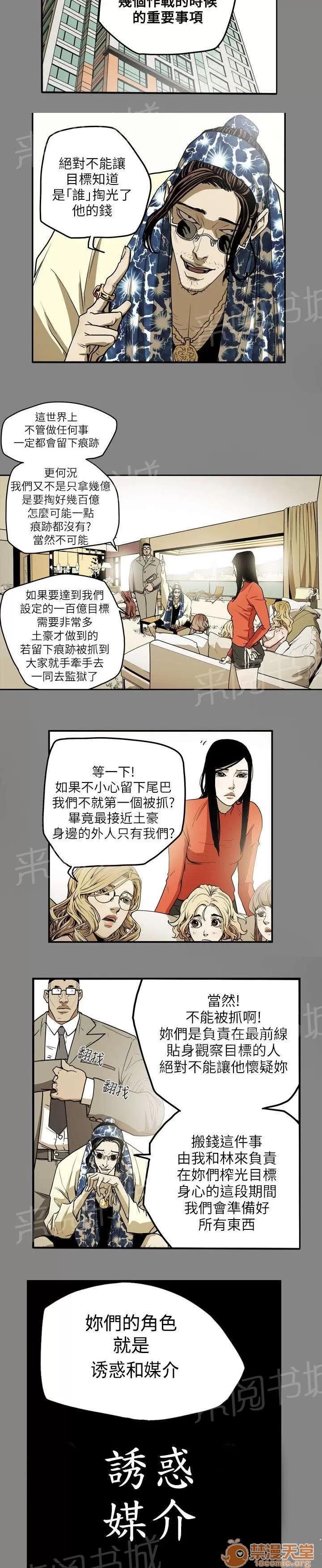 溫柔的騙局 沉淪 第8页