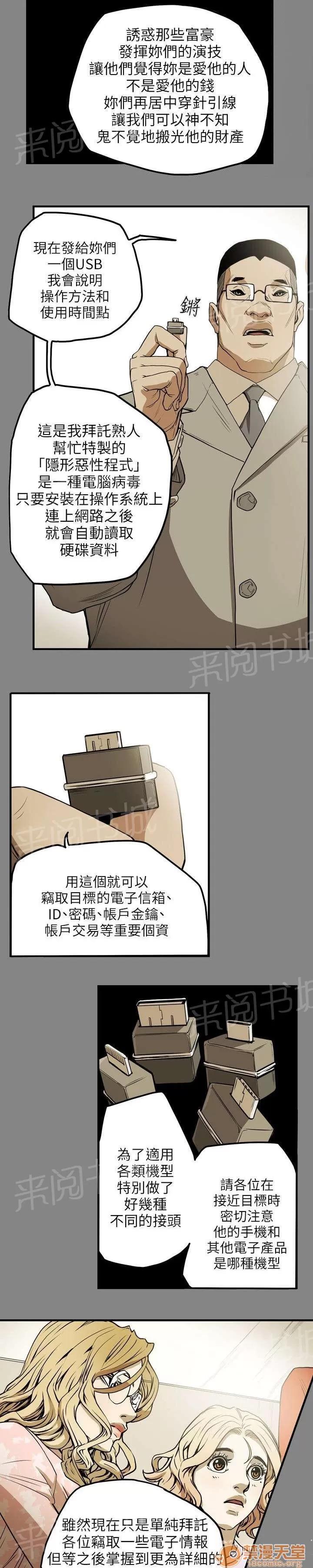 溫柔的騙局 沉淪 第9页