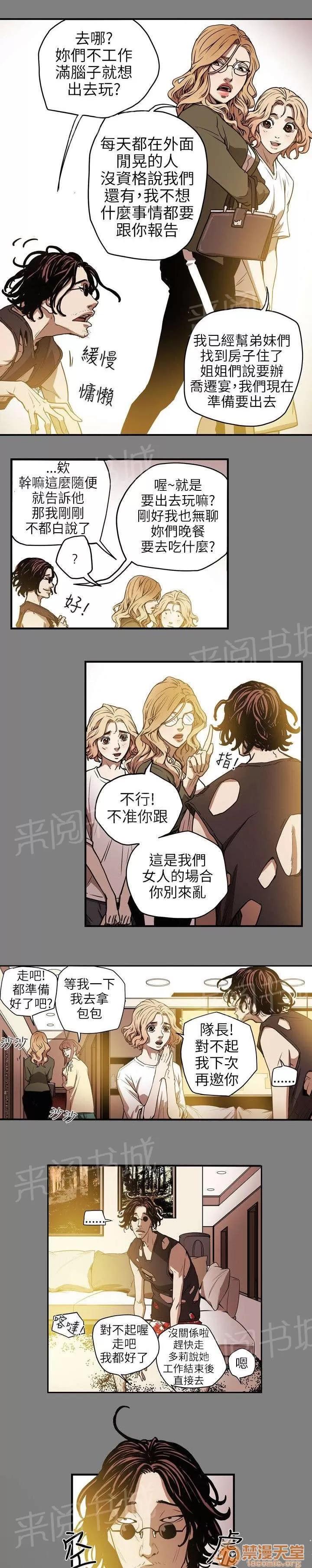 溫柔的騙局 陷阱 第3页