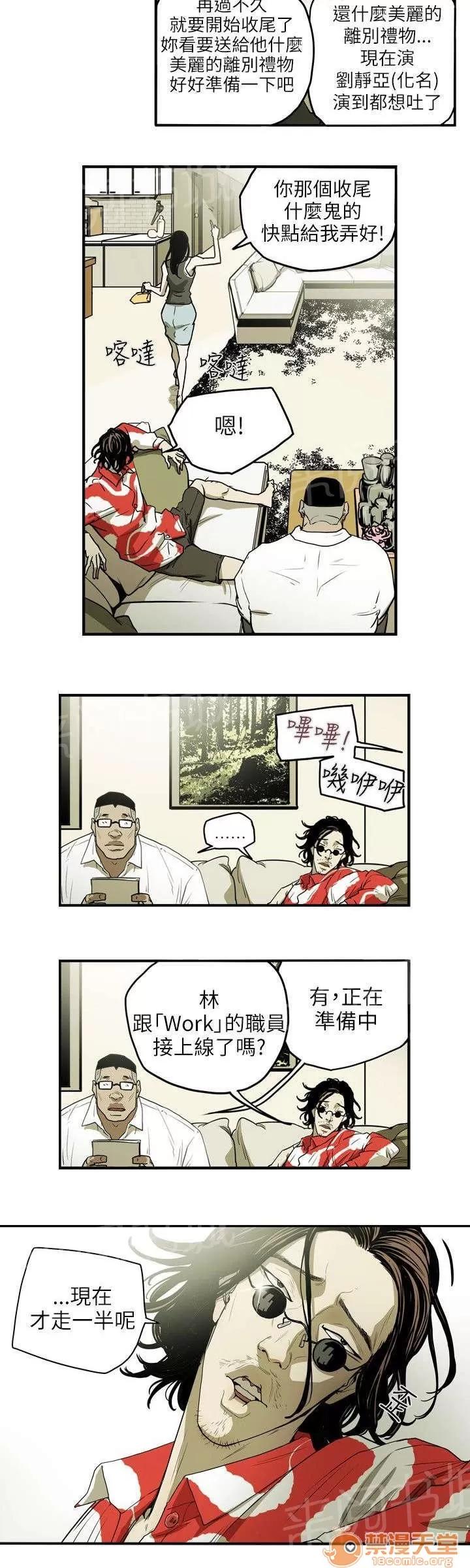 溫柔的騙局 陷阱 第13页