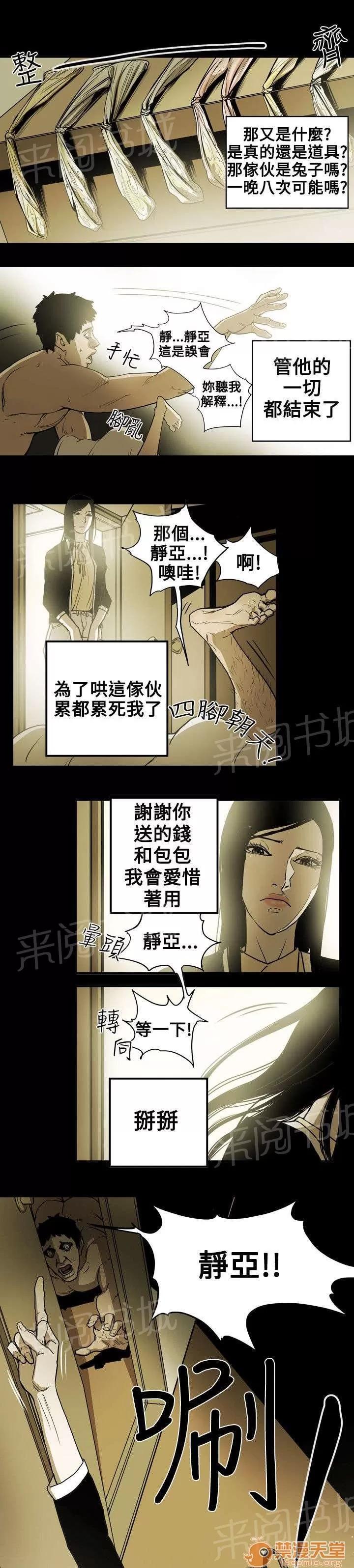 溫柔的騙局 身敗 第2页