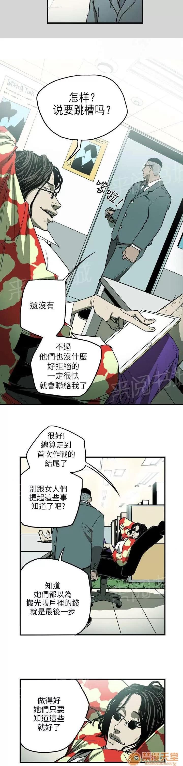 溫柔的騙局 身敗 第9页