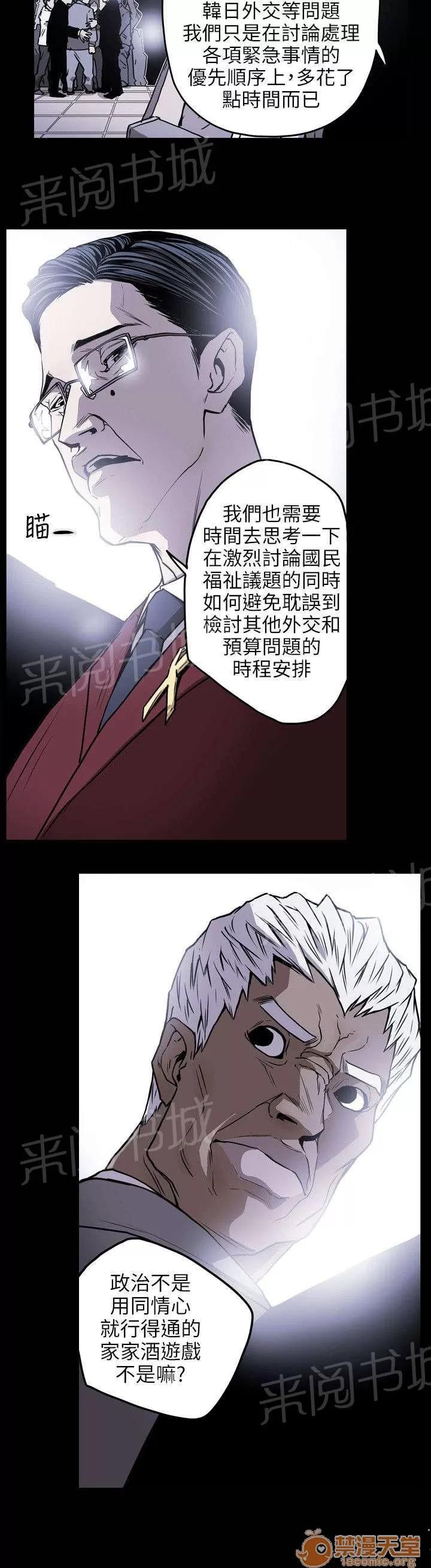 溫柔的騙局 議員 第3页