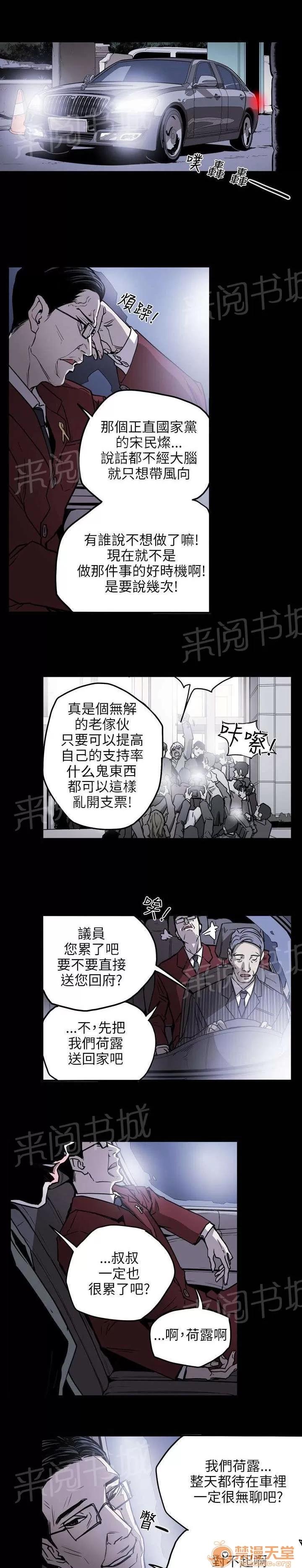 溫柔的騙局 議員 第4页