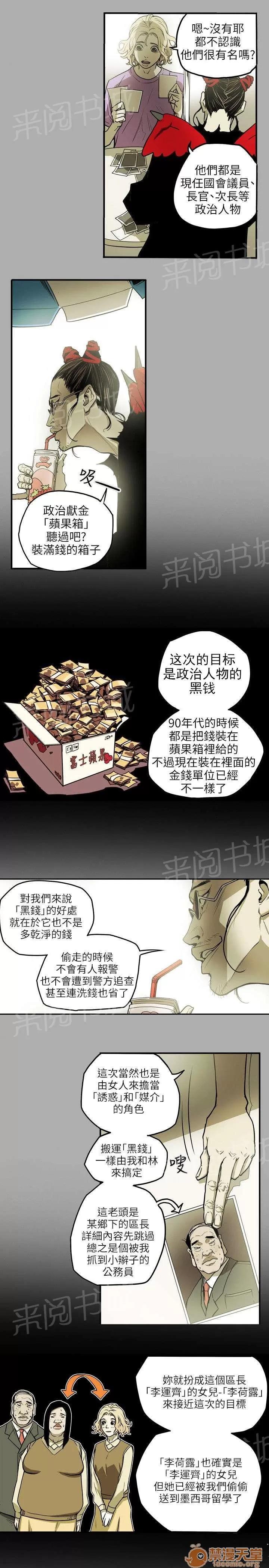 溫柔的騙局 議員 第12页