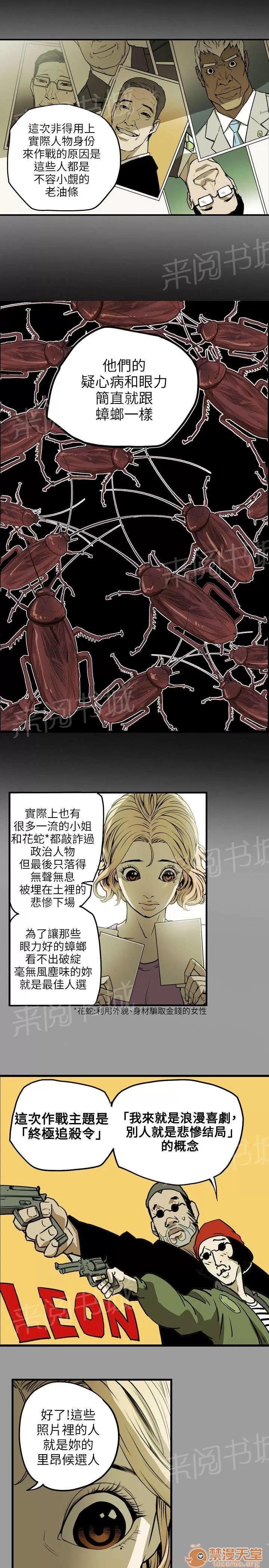 溫柔的騙局 議員 第13页