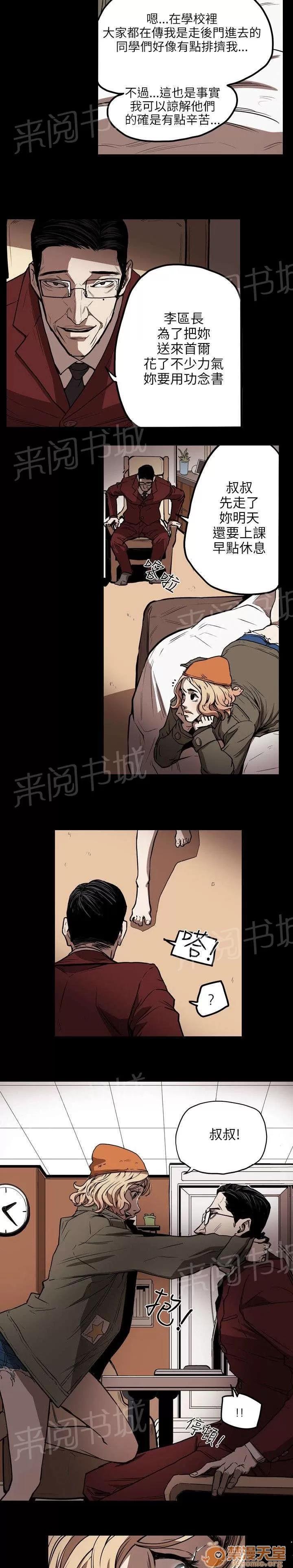 溫柔的騙局 議員 第16页