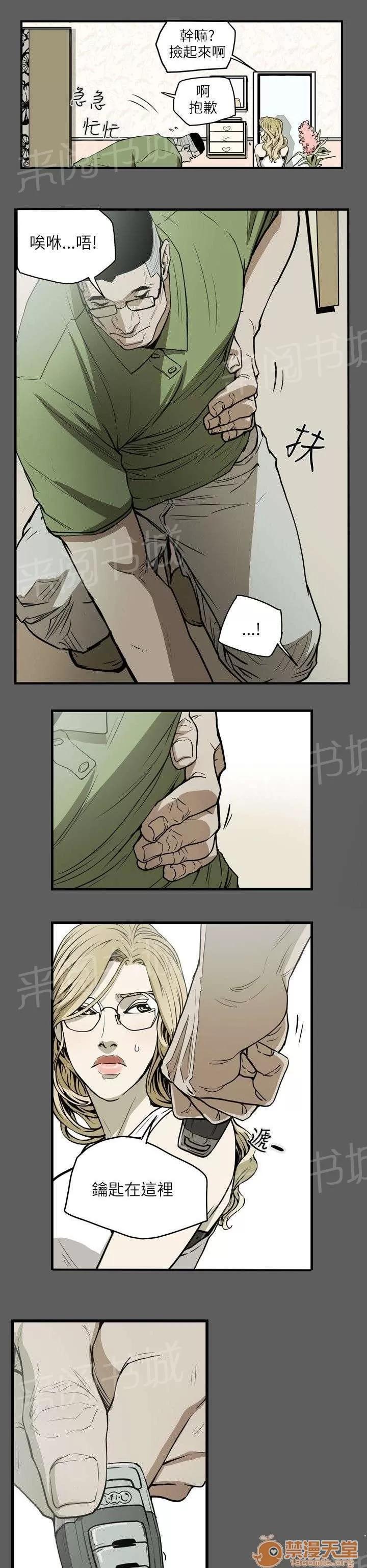 溫柔的騙局 上鉤 第3页
